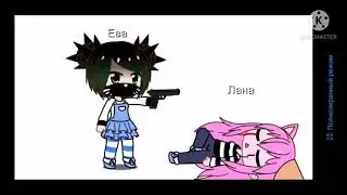 Мемы лана йоши ева!Ну тогда застрели меня ева давай!