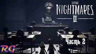 Little Nightmares 2 - Прохождение 2 {Сумасшедшая школа}