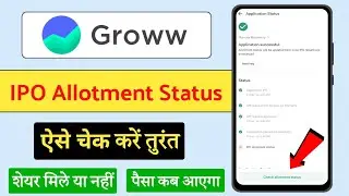 groww ipo allotment status kaise check karen / how to check ipo allotment status
