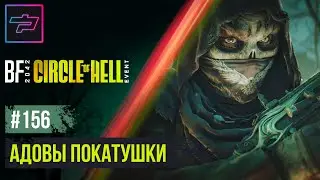 Battlefield 2042 ► Circle Of Hell ► Адовы Покатушки