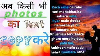 how to copy any text on android | photos ke text ko copy kaise kare | copy any text on mobile 