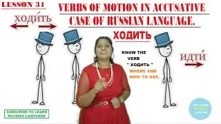 LEARNING THE VERB -
