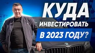 Куда инвестировать в 2023 году? Инвестиции и Эксперт клининг. Инвестирование в клининговый бизнес.