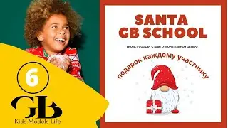 GB KML. ТАЙНЫЙ САНТА. SANTA GB SCHOOL.