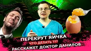 Крученое яйцо