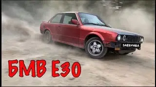 БМВ Е30 | Мотор М50 😱| Да-да, М50 мотор😉| Валим боком🔥🚀