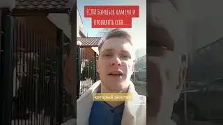 ПОЧЕМУ ТЫ БОИШЬСЯ КАМЕРЫ! 
