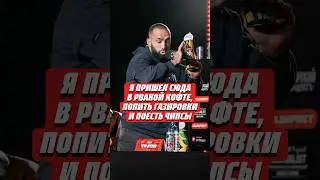 💥ХАМЗАТ МАЭСТРО ВСЮ КОНФЕРЕНЦИЮ ЕЛ ЧИПСЫ И ПИЛ ГАЗИРОВКУ 