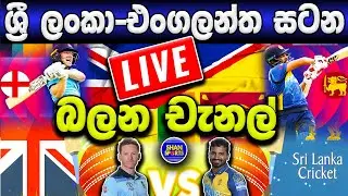 Sri Lanka Vs England Live Broadcast Channels | Eng Vs SL Live Channels | SL vs ENG Live Tv Channels