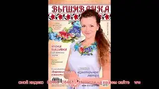 Вишиванка №157-158(5-6)