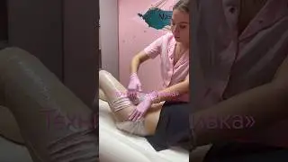 Шугаринг техника «заливка» 