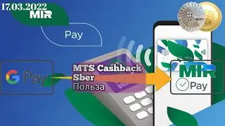 Мир Pay. Как открыть и привязать виртуальную карту мир МТС-Банк, Сбербанк, Home Credit Bank (польза)