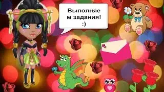 Выполняем задания | АВАТАРИЯ
