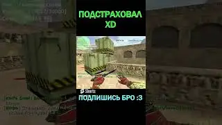 Кс 1.6 😅😂 