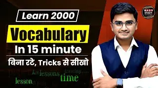 Learn 2000 English Words | Most Used Words in English | English Vocabulary ।  Kamlesh Sir