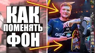 ❗КАК  ИЗМЕНИТЬ ФОН В CS:GO❗МЕНЯЕМ ФОН В МЕНЮ ИГРЫ❗КС:ГО - ОСВЕЖАЕМ ИГРУ ЗАМЕНОЙ ФОНА❗СПОСОБЫ 2022❗