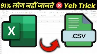 How to Convert Excel to CSV - Excel in Hindi 