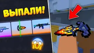 😱 ВОТ ЭТО ДА! Я ВЫБИЛ НОВЫЕ ТЫЧКИ в БЛОК СТРАЙК 😱