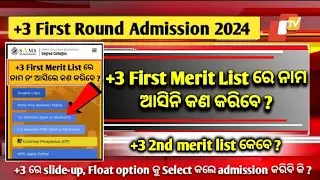 +3 Admission | How To Check +3 2nd Selection Merit List | Odisha +3 Admission 2024