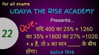 यदि 400 का 25% +1560 का 35%+ 1800 का 27% बराबर 1020 + x है तो x का मान ?