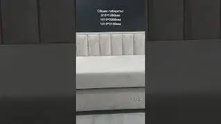 Тахта Адель с тремя спинками с механизмом трансформации Дельфин 