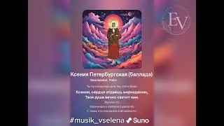 Ксения Петербургская: Путь Духовного Подвига...