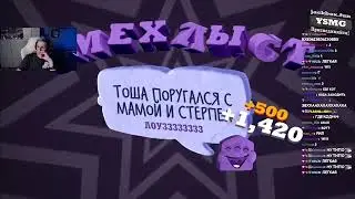 мазеллов играет в смехлыст