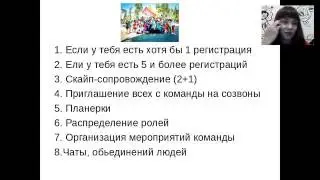 Памятка для Лидера