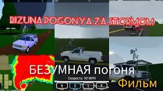 ФИЛЬМ,, БЕЗУМНАЯ ПОГОНЯ,, 2024⚡🌪⛈️