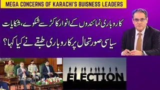 Karachi's Business Leaders Express Mega Concerns to Anwar Kakar | Inside Story by Amir Zia