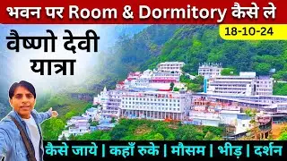वैष्णो देवी भवन पर Room  Dormitory कैसे ले | Vaishno Devi Yatra Full Details | Vaishno Devi