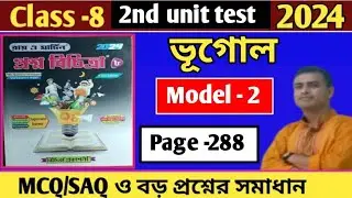 RAY AND MARTIN QUESTION BANK CLASS 8 GEOGRAPHY SOLUTION 2024|model 2||page 288||2nd unit 