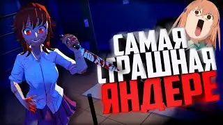 Самая Страшная Яндере | Saiko no sutoka | НАРЕЗКА