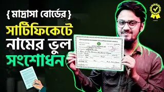 How to Correction JDC, DAKHIL, ALIM, FAZIL, KAMIL Madrasah Certificate Online in 2022 (New System)