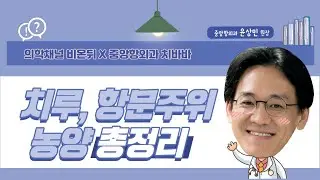 치바바 X 비온뒤  = 치루 총정리