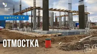 Отмостка дома - Строим частный дом