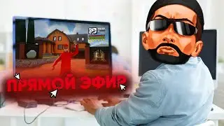 ЗАШЛИ В ИГРУ С АККАУНТА ПАШИ ПЭЛА! НА RADMIR RP + GTA 5 Мой Дом