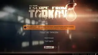 Escape From Tarkov 01 10 2018   10 04 27 01 1