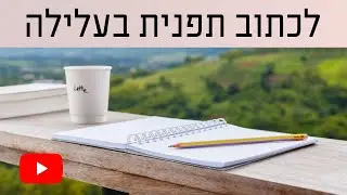 אמנות הכתיבה של תפנית בעלילה - פרק 96