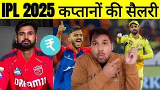 IPL 2025 कप्तानों की सैलरी 🔥 कौन है Most Expensive Captain 😱