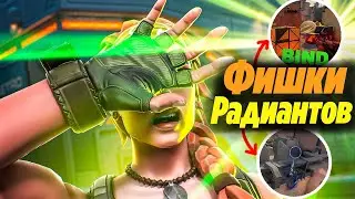 ПРОВЕРКА ТОП-10 ЛУЧШИХ VALORANT СОВЕТОВ и ФИШЕК от РАДИАНТОВ | Проверка новых фишек валорант