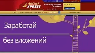Регистрация в системе ACX Search компании ад клик экспресс