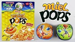 Медовые колечки [Miel Pops / Миль Попс] Рио мяч Внутри!