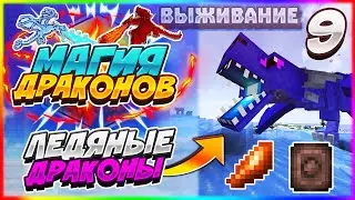 Lp. Магия Драконов #9 - ТЕХНОЛОГИИ ДВОРФОВ! | Выживание с модами Ice and Fire,Botania,blood magic