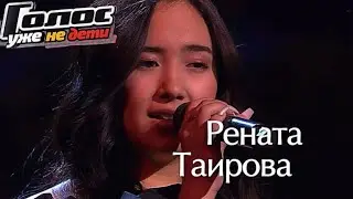Рената Таирова - «Les temps des cathedrales» (2023) #ГОЛОСУЖЕНЕДЕТИ #ренататаирова #димабилан