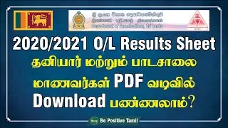 GCE (O/L) 2020/2021 School's & Private Candidate Results Sheet PDF Download | Tamil | BPT