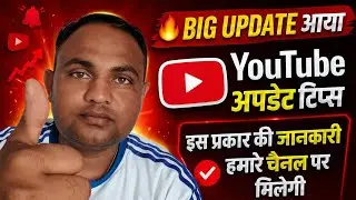 Big update/YouTube Update 2026 ,Reels से पैसे कैसे कमाएं 