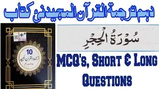 10th Class Tarjuma Tul Quran 2023||Class 10 Chapter 6 Surah Hijar Exercise