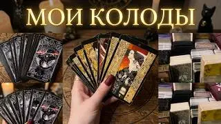 Мои Карты Таро. Болталка.
