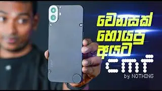 වෙනසක් හොයපු අයට මෙන්න බඩු | CMF Phone 1 By Nothing in Sri Lanka